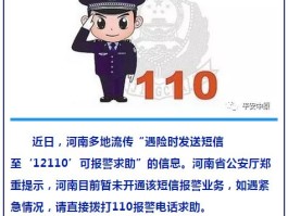 给12110发短信能收到吗是真的吗安全吗的简单介绍