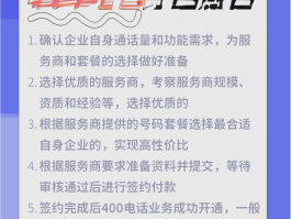 400电话是怎么申请的号码