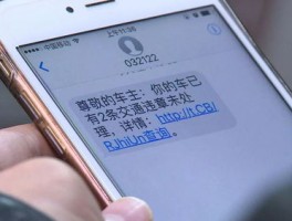 违章停车没发短信