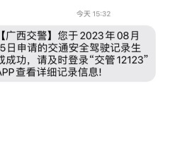 12123违章短信提醒号码多少号