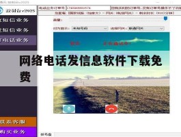 网络电话发信息软件下载免费