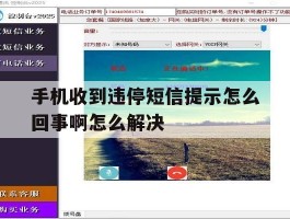 手机收到违停短信提示怎么回事啊怎么解决