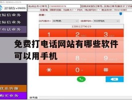 免费打电话网站有哪些软件可以用手机