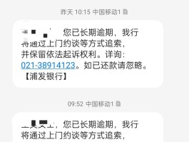 收到短信说我欠款严重逾期