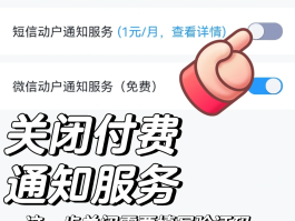 如何取消银行短信收费服务通知呢