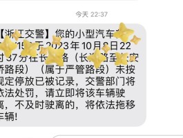 收到违法停车短信多久挪走没事
