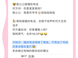 短信辱骂骚扰怎么处理的