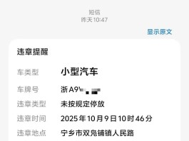 车在家里收到违停短信怎么办呢