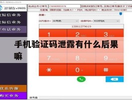 手机验证码泄露有什么后果嘛