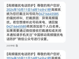 骚扰短信标准