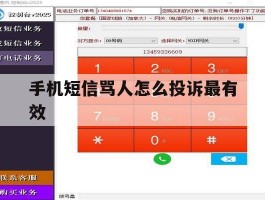 手机短信骂人怎么投诉最有效