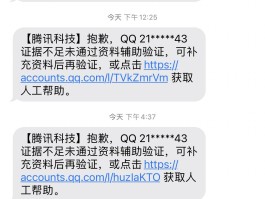 手机验证码泄露多久会知道被骗了呢