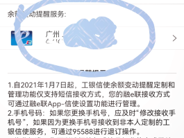 企业银行短信提醒怎么开通