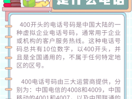 400电话是啥意思呀怎么打出来的