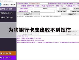 为啥银行卡支出收不到短信