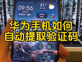 华为手机验证码不显示怎么设置