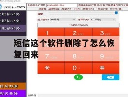 短信这个软件删除了怎么恢复回来
