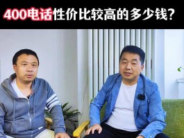 手机打400电话要钱吗多少钱呢
