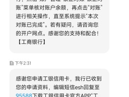 工商银行的短信通知