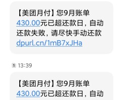 莫名其妙收到欠款短信