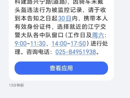 收到违法行为的短信怎么处理