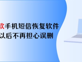 关于短信软件平台下载安装手机版的信息