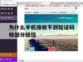 为什么手机接收不到验证码和部分短信