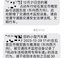 交管12123违章短信通知在哪里看的
