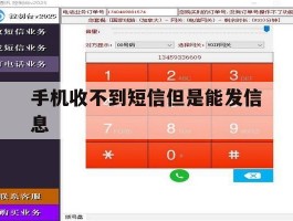 手机收不到短信但是能发信息