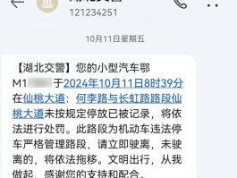 违停没有收到短信提醒怎么申诉