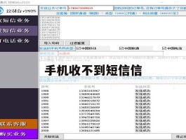 手机收不到短信信