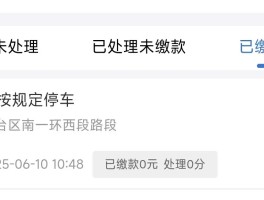 包含违停短信,是警告还是罚款时间长一点呢怎么处理的词条