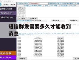 短信群发需要多久才能收到消息