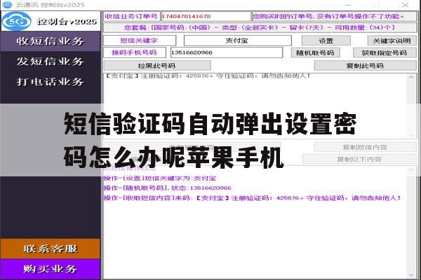 包含短信验证码自动弹出设置密码怎么办呢苹果手机的词条 包含短信验证码自动弹出设置密码怎么办呢苹果手机的词条