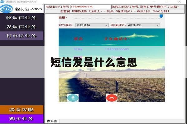 短信发是什么意思 短信发是什么意思
