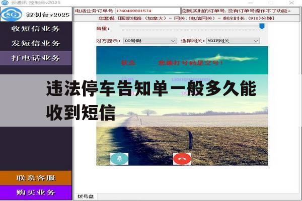 违法停车告知单一般多久能收到短信 违法停车告知单一般多久能收到短信