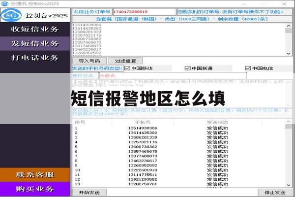 短信报警地区怎么填 短信报警地区怎么填