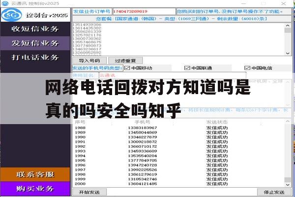 网络电话回拨对方知道吗是真的吗安全吗知乎的简单介绍 网络电话回拨对方知道吗是真的吗安全吗知乎的简单介绍