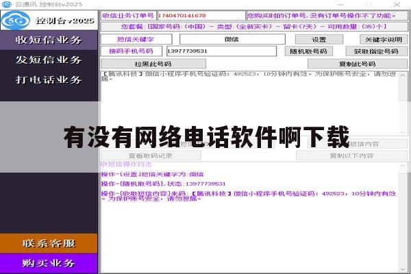 有没有网络电话软件啊下载 有没有网络电话软件啊下载