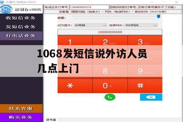 1068发短信说外访人员几点上门 1068发短信说外访人员几点上门