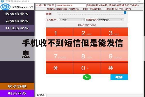 手机收不到短信但是能发信息 手机收不到短信但是能发信息