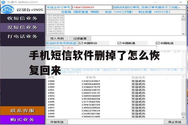 手机短信软件删掉了怎么恢复回来 手机短信软件删掉了怎么恢复回来
