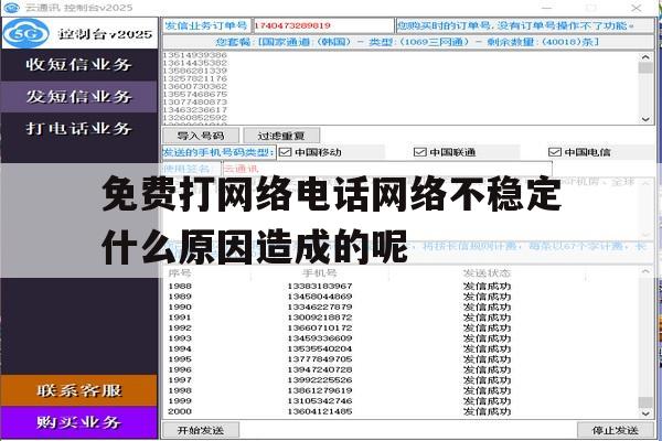 免费打网络电话网络不稳定什么原因造成的呢的简单介绍 免费打网络电话网络不稳定什么原因造成的呢的简单介绍
