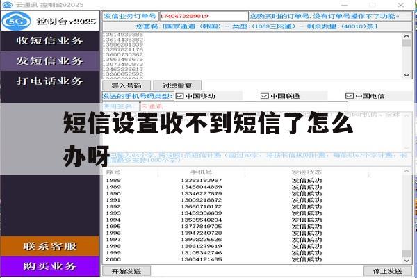 短信设置收不到短信了怎么办呀 短信设置收不到短信了怎么办呀