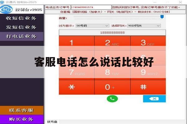 客服电话怎么说话比较好 客服电话怎么说话比较好