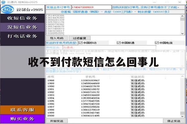 收不到付款短信怎么回事儿 收不到付款短信怎么回事儿