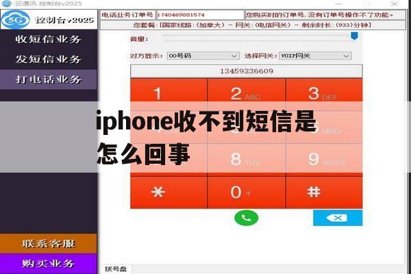 iphone收不到短信是怎么回事 iphone收不到短信是怎么回事