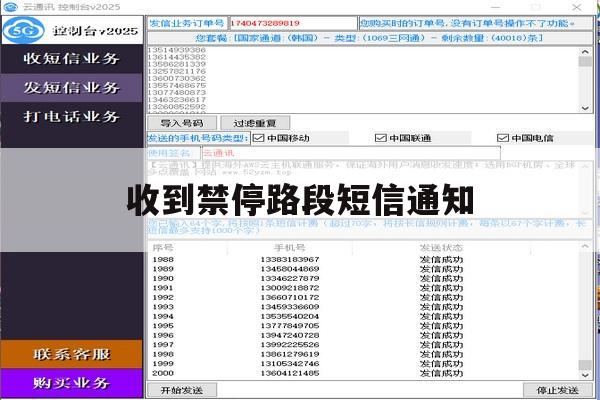 收到禁停路段短信通知 收到禁停路段短信通知