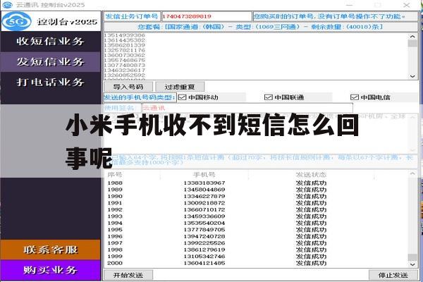 小米手机收不到短信怎么回事呢 小米手机收不到短信怎么回事呢