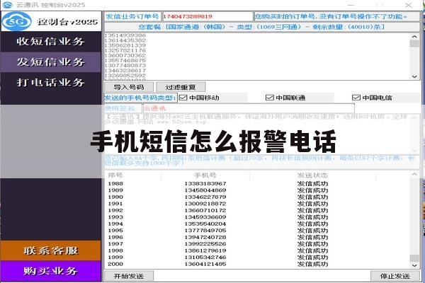 手机短信怎么报警电话 手机短信怎么报警电话